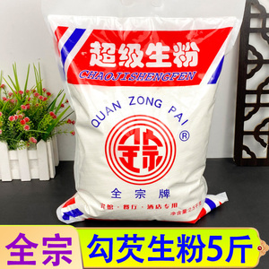 全宗生粉5斤商用装马铃薯淀粉家用酒店餐饮炒菜勾芡玉米木薯淀粉