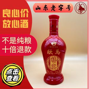 山东东营特产欣马酒旗舰店喜酒伴手礼黄河三角洲马场婚宴