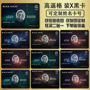 qq794544001淘宝装x卡贴定制百夫长黑卡环球黑卡运通黑卡周边公交
