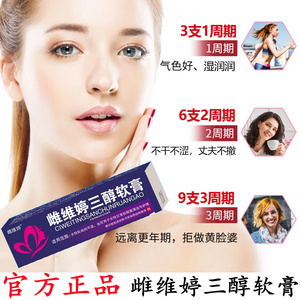 更年期欧维婷雌三醇软膏女雌维m婷雌激素乳膏老年阴道干涩焱私处