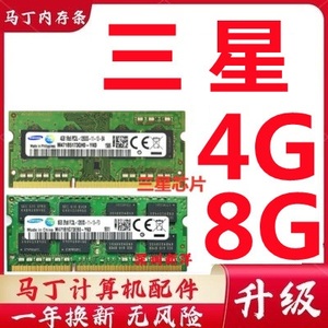 三星笔记本4G1333 内存条 DDR3 8G1600 白色 联想  PC3L单条 电脑