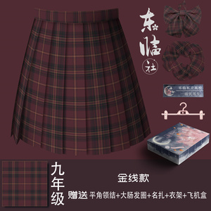 东临社(九年级)原创制服JK格裙正版校供感红色格子裙百褶裙带金线