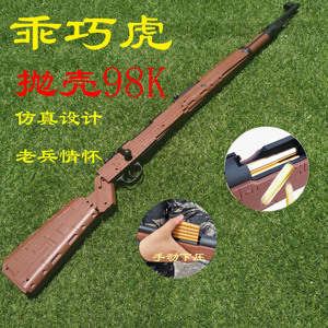 新款吃鸡乖巧 虎98k实木抛壳软弹枪男孩玩具枪大号模型绝地抢金属