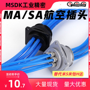 气路连接器航空插头SA08MA04对接快速接头DMK6-04DM12-06多股气管