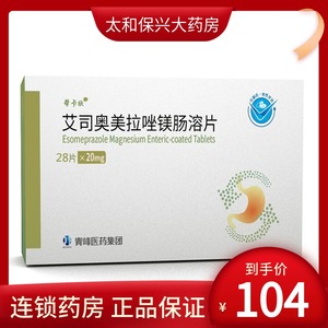 奥美拉唑肠溶片20