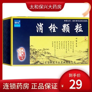 包邮】济仁 消栓颗粒 4g*9袋/盒 补气活血通络脑卒中气虚血瘀证半身不