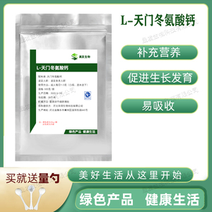 天门冬氨酸钙粉螯合钙老人钙中老年人腰腿疼骨质疏松钙片500g包邮