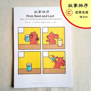 儿童故事排序卡片