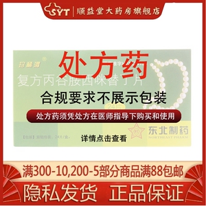 珍稀渭 复方丙谷胺西咪替丁片 24片/盒 rx