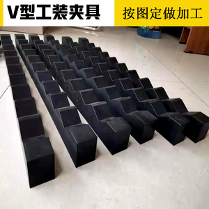 V型垫块轴检测精密V型垫块黑色尼龙定位支撑垫块塑料V型工装夹具