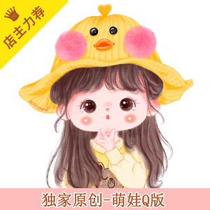 【萌娃】真人照片转手绘约稿定制可爱q版动漫画卡通人物情侣头像