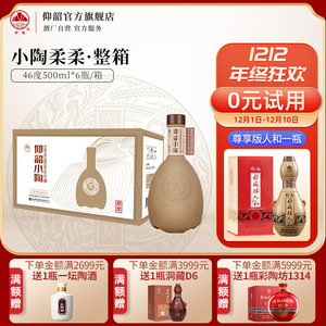 仰韶小陶酒 小陶柔柔光瓶白酒整箱6瓶500ml兼香型46度高度纯粮酒