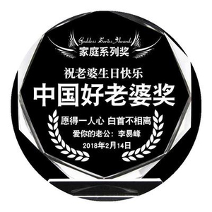 好老公奖杯实用爱心女朋友刻字网红教师节颁奖送老婆媳妇照片结婚