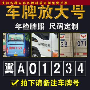 车牌放大号喷漆模板数字文字母汽车货车年检牌照镂空贴纸刻字定做