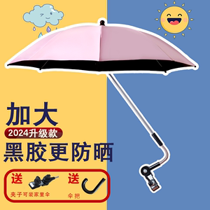 加大87cm婴儿车遮阳伞粉色宝宝三轮手推童车配件防晒太阳雨伞通用