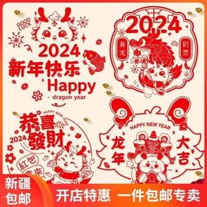 新疆包邮2024新年装饰龙年福字门贴玻璃窗花贴纸春节元旦静电贴画