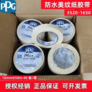 PPG Plus绉纸胶带3520-1850喷漆遮蔽美纹纸胶带高粘不脱胶耐高温