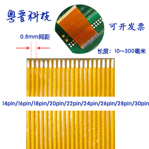 FPC排线0.8黄色焊接扁平14/16/18/20/22/24/26/28/30芯柔性电路板