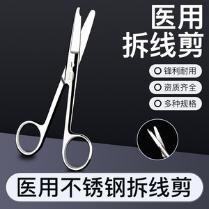 医用不锈钢拆线剪护士用缝合线剪刀月牙剪医疗外科大小号手术器械