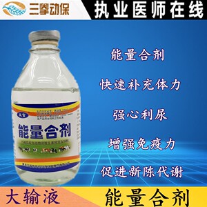 兽用注射能量合剂