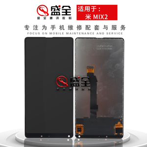 盛全屏幕适用于小米mix2 mix2s总成 触摸液晶一体屏 内外显示屏幕