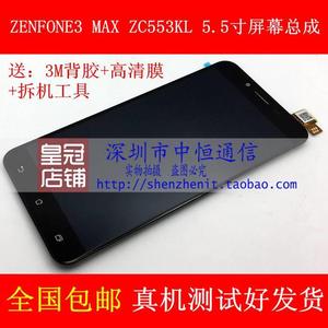 适用于 华硕ZenFone3MAX触摸ZC553KL内外屏X00DD X00DDA液晶屏幕
