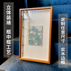 实木画框定制字画装裱国画手工浆糊托裱相框原木立体装裱精新中式