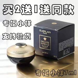 guerlain/娇兰 御廷兰花面霜7ml小样中干性肤质保湿滋润提亮肤色