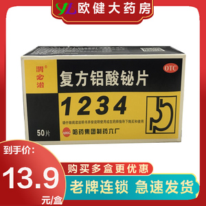 包邮 胃必治 复方铝酸铋片50片1234胃疼痛药烧心慢性胃炎酸过多