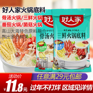 好人家三鲜火锅底料130g家用不辣清汤火锅底料汤料菌菇汤竹笋