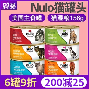 美国进口nulo主食猫罐头156g天然无谷无卡拉胶肉泥猫罐6口味