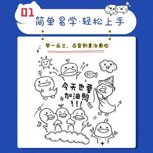 店长推荐人人都是艺术家 手账简笔画 简笔画绘画手账手绘入门教程