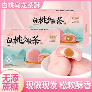 白桃乌龙茶酥杭州特产减低0添蔗糖龙井女生卡脂早餐零食面包糕点