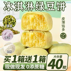 冰淇淋绿豆饼芋泥冰皮老式糕点心减低0o添蔗糖面包早餐脂零食小吃