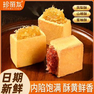 凤梨酥厦门特产蜜柚山楂酥饼中式传统糕点点心台湾风味休闲零食品