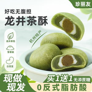 龙井茶酥饼杭州特产减低0无添蔗糖绿茶糕点心卡脂休闲小吃零食品