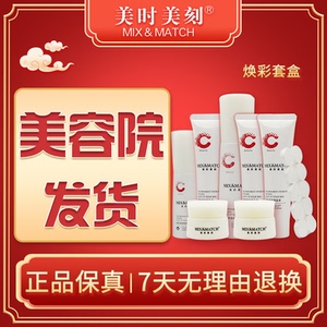 【美时美刻套装】焕采晚霜焕彩套盒 每时每刻化妆品 美容院正品