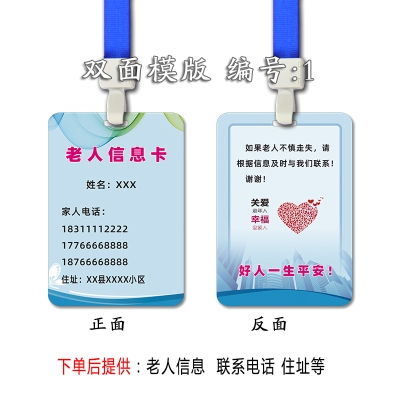 老人儿童防走失信卡联系卡聋哑人挂牌定制老年痴呆症钥匙扣信息.