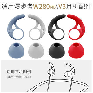 适用漫步者V3耳帽W280NB运动蓝牙耳机套耳塞套软塞头耳翼耳撑配件