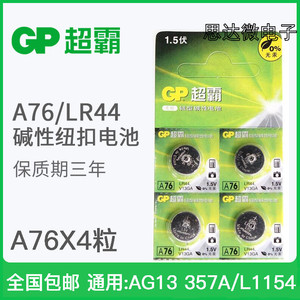GP超霸LR44纽扣碱性电池A76玩具卡尺 L1154 AG13 357A小号电池