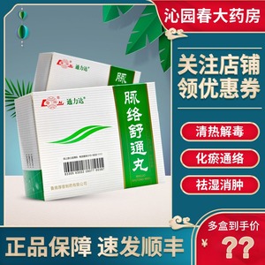 包邮 现货速发】鲁南 脉络舒通丸 12g*6瓶/盒血栓性浅静脉炎下肢肿胀