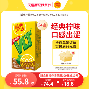 【立即购买】Vita维他经典柠檬味茶饮料 果味饮品250ml*24整箱装