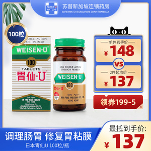 日本进口胃仙u香港原装100粒正品胃炎胃疼胃疼胃溃疡胃药优维仙优