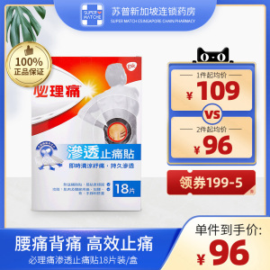 港版panadol必理痛渗透止痛贴18片膏药贴腰痛贴膏止疼膏贴正品通