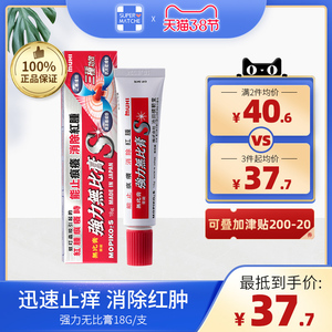 日本原装进口强力无比膏18g儿童婴儿湿疹皮炎蚊子止痒药膏无比滴