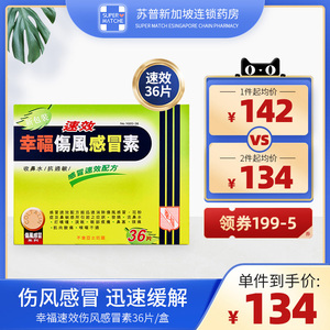 香港幸福成人速效伤风感冒36片咳嗽抗过敏收流鼻水打喷嚏鼻塞发烧