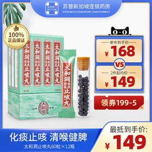 香港版太和洞止咳丸60粒12瓶速效止咳化痰润肺清肺神器进口咳嗽药