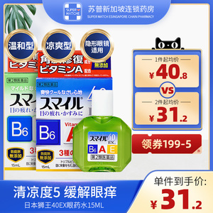 日本进口40ex狮王滴眼液隐形眼镜眼药水缓解眼疲劳消炎止痒15ml