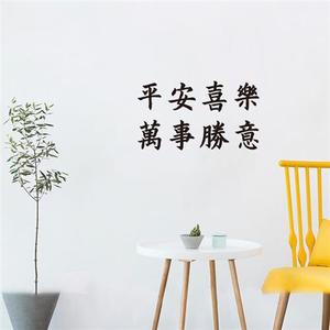 许北生 新年愿望祝福文字t服装店玻璃门窗墙贴纸 甜品店墙面装饰