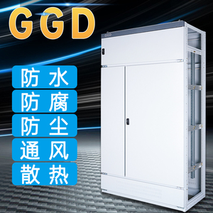 GGD低压柜无功电容补偿柜配电柜记量柜/工厂工程用总控开关柜箱体